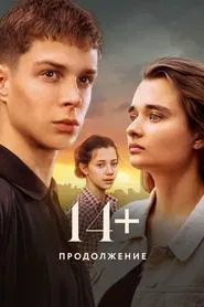 14+: Continued movie poster