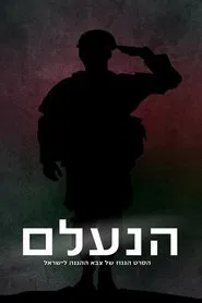 Poster do filme haneelam