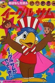 Eagle Sam tv show poster