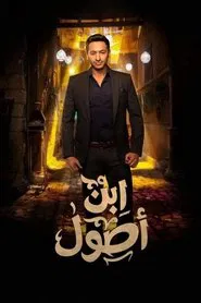 Ibn Osool tv show poster