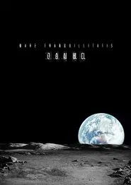 The Sea of Tranquility movie poster