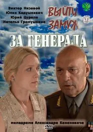 Marry A General tv show poster