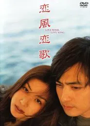 Love Wind Love Song movie poster