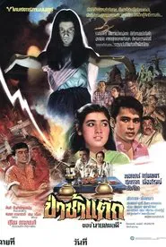 The Graveyard movie poster