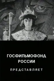 Poster do filme The Unknown Ivan the Terrible