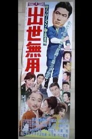 Salaryman Idea Book: Concern for Success movie poster
