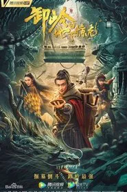 Poster do filme The Underground Dragon