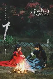 你的岛屿已抵达 tv show poster