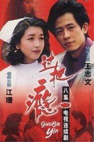 A Sentimental Story tv show poster