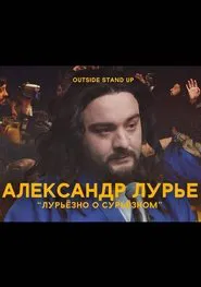 Alexander Lurie: Luriously About Surious movie poster