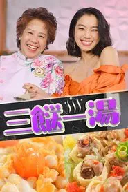 3 Dishes 1 Soup tv show poster