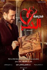 School of Love tv show poster