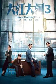 大江大河之岁月如歌 tv show poster