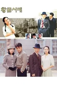 Golden Era tv show poster