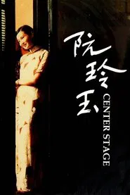 Poster do filme Center Stage