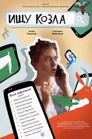 Looking for a Goat movie poster