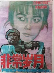 Extraordinary Years movie poster