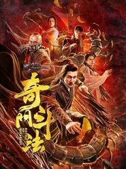 Battle of Wizardry movie poster