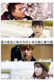 Poster do filme Summer Night Sky, Autumn Sunset, Winter Morning and Spring Breeze