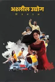 Ashleel Udyog Mitra Mandal movie poster