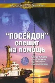 The Poseidon Rushes to Help movie poster