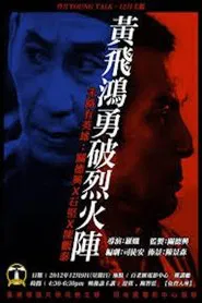 Poster do filme Wong Fei-Hung: Bravely Crushing the Fire Formation