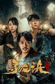 The Lost Legend movie poster