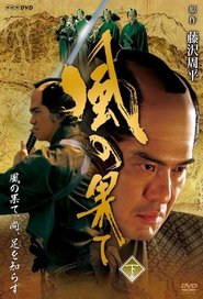 The End of the Wind tv show poster