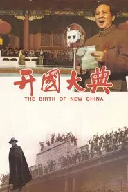 The Birth of New China movie poster