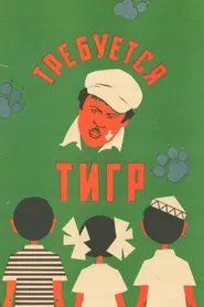 Tiger Wanted movie poster