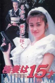 The 15 Year Old Bride to Be movie poster