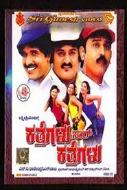 Poster do filme Katthegalu Saar Katthegalu