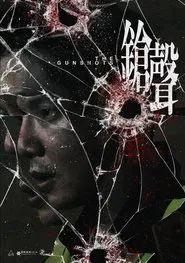 The Gunshots movie poster