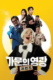 Glory Again movie poster