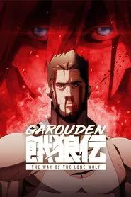Garouden: The Way of the Lone Wolf tv show poster