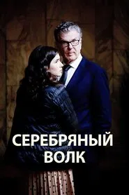 Poster da série Silver Wolf