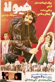 Poster do filme Monster