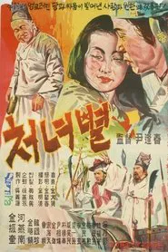 The Virgin Star movie poster