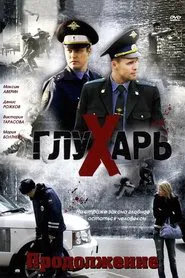 Poster da série Глухарь. Продолжение