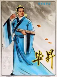 Bi Sheng movie poster