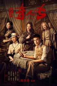 The Eight tv show poster