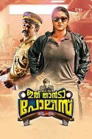 Ithu Thaanda Police movie poster