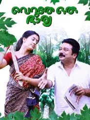 Veruthe Oru Bharya movie poster
