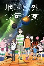 Extra-Terrestrial Boys & Girls: Part 2 movie poster