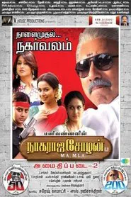 Poster do filme Nagaraja Cholan MA, MLA
