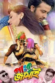 Panku Jamai movie poster
