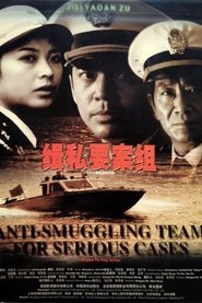 Poster da série Anti-Smuggling Team For Serious Cases