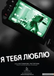 I Love You movie poster