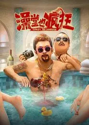 Crazy Bathhouse movie poster