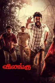 Vilangu tv show poster